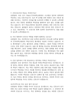 [건국대학교병원 간호사 면접 완벽 가이드] 건국대학교병원 간호사 면접 실전 경험 기반 핵심 전략과 건국대학교병원 간호사 면접기출 60문항 정리-12