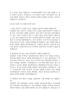 [건국대학교병원 간호사 면접 완벽 가이드] 건국대학교병원 간호사 면접 실전 경험 기반 핵심 전략과 건국대학교병원 간호사 면접기출 60문항 정리-13