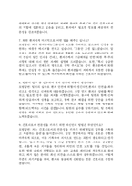[건국대학교병원 간호사 면접 완벽 가이드] 건국대학교병원 간호사 면접 실전 경험 기반 핵심 전략과 건국대학교병원 간호사 면접기출 60문항 정리-15