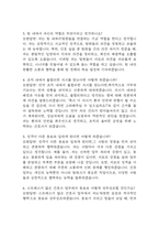 [건국대학교병원 간호사 면접 완벽 가이드] 건국대학교병원 간호사 면접 실전 경험 기반 핵심 전략과 건국대학교병원 간호사 면접기출 60문항 정리-17