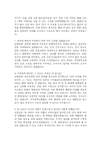 [건국대학교병원 간호사 면접 완벽 가이드] 건국대학교병원 간호사 면접 실전 경험 기반 핵심 전략과 건국대학교병원 간호사 면접기출 60문항 정리-18