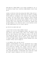 [건국대학교병원 간호사 면접 완벽 가이드] 건국대학교병원 간호사 면접 실전 경험 기반 핵심 전략과 건국대학교병원 간호사 면접기출 60문항 정리-19