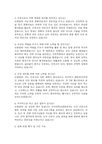 [건국대학교병원 간호사 면접 완벽 가이드] 건국대학교병원 간호사 면접 실전 경험 기반 핵심 전략과 건국대학교병원 간호사 면접기출 60문항 정리-20