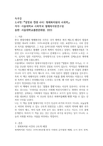 절멸과 갱생 사이 형제복지원의 사회학 5p-1