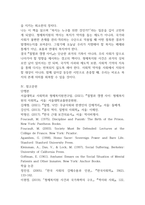 절멸과 갱생 사이 형제복지원의 사회학 5p-4