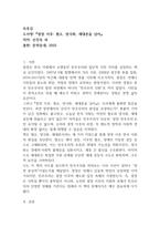 광장 이후 혐오양극화 세대론을 넘어6p-1