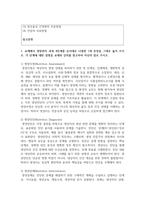 (임상영양학) 1. 교재에서 영양관리 과정 4단계를 순서대로 나열한 1개 문장을 그대로 옮겨 쓰시오. 각 단계에 대한 설명을 교재와 강의를 참고하여 자신의 말로 쓰시오-3