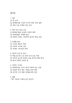 [2025학년도 2학기 중간과제물,인간과사회,공통형] 다음 참고문헌에 제시된 저서 중 하나를 선택하여 독후감을 작성하시오.. 절멸과 갱생 사이 형제복지원의 사회학 독후감-2