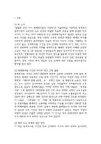 [2025학년도 2학기 중간과제물,인간과사회,공통형] 다음 참고문헌에 제시된 저서 중 하나를 선택하여 독후감을 작성하시오.. 절멸과 갱생 사이 형제복지원의 사회학 독후감-3