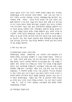 [2025학년도 2학기 중간과제물,인간과사회,공통형] 다음 참고문헌에 제시된 저서 중 하나를 선택하여 독후감을 작성하시오.. 절멸과 갱생 사이 형제복지원의 사회학 독후감-4