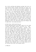 [2025학년도 2학기 중간과제물,인간과사회,공통형] 다음 참고문헌에 제시된 저서 중 하나를 선택하여 독후감을 작성하시오.. 절멸과 갱생 사이 형제복지원의 사회학 독후감-5