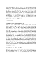[2025학년도 2학기 중간과제물,인간과사회,공통형] 다음 참고문헌에 제시된 저서 중 하나를 선택하여 독후감을 작성하시오.. 절멸과 갱생 사이 형제복지원의 사회학 독후감-9