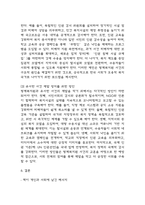 [2025학년도 2학기 중간과제물,인간과사회,공통형] 다음 참고문헌에 제시된 저서 중 하나를 선택하여 독후감을 작성하시오.. 절멸과 갱생 사이 형제복지원의 사회학 독후감-10