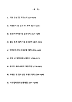 [2025년 합격] 한국철도공사 코레일(토목직) 면접기출 & 답안 (100선)-2