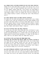 [2025년 합격] 한국철도공사 코레일(토목직) 면접기출 & 답안 (100선)-6