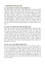 [2025년 합격] 한국철도공사 코레일(토목직) 면접기출 & 답안 (100선)-8