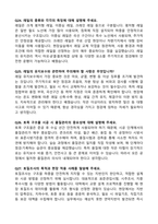 [2025년 합격] 한국철도공사 코레일(토목직) 면접기출 & 답안 (100선)-9