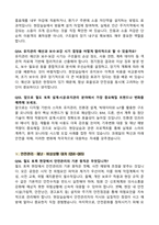 [2025년 합격] 한국철도공사 코레일(토목직) 면접기출 & 답안 (100선)-17