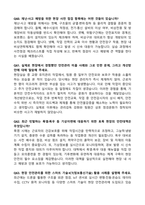 [2025년 합격] 한국철도공사 코레일(토목직) 면접기출 & 답안 (100선)-19