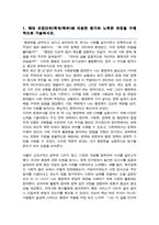 건국대학교 행정학과 편입학 학업계획서-2