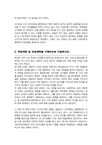 건국대학교 행정학과 편입학 학업계획서-3