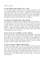 한국국제협력단(KOICA) 면접기출 & 답안 100선-4