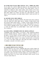 한국국제협력단(KOICA) 면접기출 & 답안 100선-5
