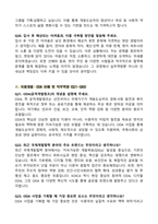 한국국제협력단(KOICA) 면접기출 & 답안 100선-8