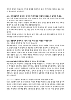 한국국제협력단(KOICA) 면접기출 & 답안 100선-11