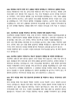 한국국제협력단(KOICA) 면접기출 & 답안 100선-16