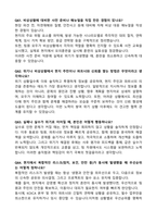 한국국제협력단(KOICA) 면접기출 & 답안 100선-19