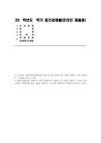 2025년 2학기 사회복지와문화다양성 중간과제물] 1-6강 중 사회복지와 문화다양성 강의 중 인상 깊었던 강의 3개를 선정하고, 이를 정리한 후 그 내용을 쓰시오 차별적 배제모형, 동화주의 모형, 다문화주의 모형을 각각 간단히 정의하고, 당신이 가장 지지하는 문화다양성 접근 모형을 선택하여 그 이유를 사회복지적 관점에서 논하시오-1