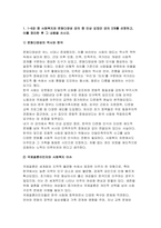 2025년 2학기 사회복지와문화다양성 중간과제물] 1-6강 중 사회복지와 문화다양성 강의 중 인상 깊었던 강의 3개를 선정하고, 이를 정리한 후 그 내용을 쓰시오 차별적 배제모형, 동화주의 모형, 다문화주의 모형을 각각 간단히 정의하고, 당신이 가장 지지하는 문화다양성 접근 모형을 선택하여 그 이유를 사회복지적 관점에서 논하시오-3