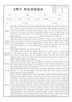 만1세 2학기 부모상담일지 및 교사종합의견 8명 (부모면담일지,부모상담일지,개별면담일지)-1