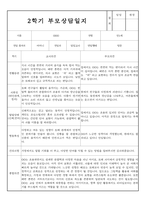 만1세 2학기 부모상담일지 및 교사종합의견 8명 (부모면담일지,부모상담일지,개별면담일지)-2