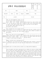 만1세 2학기 부모상담일지 및 교사종합의견 8명 (부모면담일지,부모상담일지,개별면담일지)-3