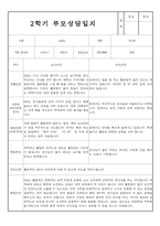 만1세 2학기 부모상담일지 및 교사종합의견 8명 (부모면담일지,부모상담일지,개별면담일지)-6