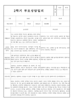 만1세 2학기 부모상담일지 및 교사종합의견 8명 (부모면담일지,부모상담일지,개별면담일지)-7