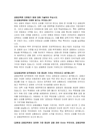 금융감독원(FSS) 경영학(5급) 자기소개서-2