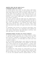 금융감독원(FSS) 경제학(5급) 자기소개서-2