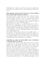 금융감독원(FSS) 경제학(5급) 자기소개서-3