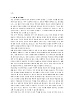 연세대학교 대학원(국어국문학과) 학업계획서-3