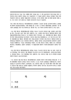 (통치의기본구조) 다음 가상 사례에 관한 지문을 읽고, 이 때 표준목차의 목차구성을 따라 1) 목차에 나타난 일반적 사항을 모두 서술하면서-1