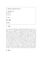 (통치의기본구조) 다음 가상 사례에 관한 지문을 읽고, 이 때 표준목차의 목차구성을 따라 1) 목차에 나타난 일반적 사항을 모두 서술하면서-2