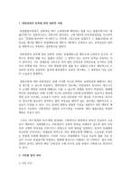 (통치의기본구조) 다음 가상 사례에 관한 지문을 읽고, 이 때 표준목차의 목차구성을 따라 1) 목차에 나타난 일반적 사항을 모두 서술하면서-3