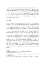 (통치의기본구조) 다음 가상 사례에 관한 지문을 읽고, 이 때 표준목차의 목차구성을 따라 1) 목차에 나타난 일반적 사항을 모두 서술하면서-7