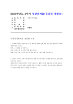 사회복지학개론 2025학년도 2학기 중간과제] 1. 사회복지학개론 1강에서 7강 중 본인이 생각하기에 가장 인상적인 장면이나 주제를 선정하시오 2. 가난은 나라도 구하지 못한다라는 말과 가난은 나라가 구해야 한다라는 말에 대해 논하시오.-1