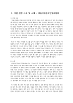 (청소년육성제도론) 청소년복지 지원법에 따라 설치·운영되는 청소년쉼터 중 한 곳을 자신의 주변에서 선정하여, 해당 기관에서 추진하는 주요 청소년복지사업에 대한 탐색보고서를 작성하시오.-2