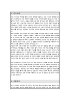 고려대학교 일반대학원 사학과 연구계획서-2