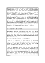 고려대학교 일반대학원 사학과 연구계획서-3